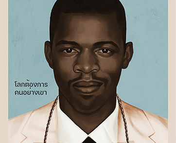 1000 นำประท้วง 45 หมายจับ 33 ปี ในสภาสหรัฐ โลกต้องการคนอย่างเขา “John Lewis: Good Trouble”